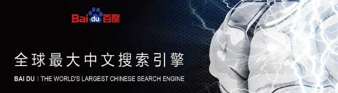 百度搜索引擎的人工智能化走了多遠(yuǎn)？-深圳網(wǎng)站建設(shè)